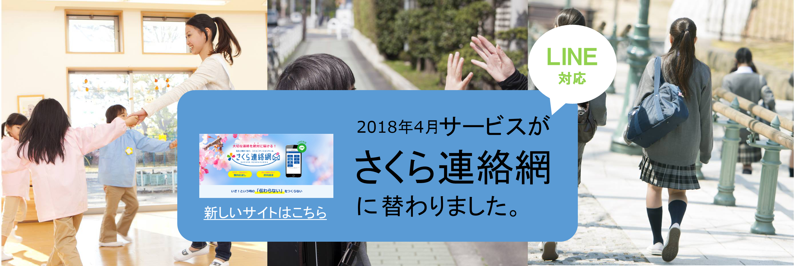 学校向けメール連絡システム